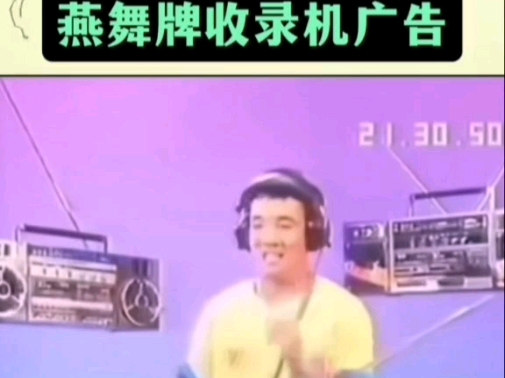 上个月50元把家里的燕舞收录机卖了.