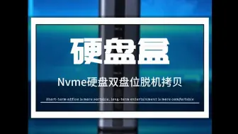 Download Video: NVMe硬盘专用“备份”盒：阿卡西斯EC-DM201开箱使用。双盘位带风扇，数据安全加倍，兄弟们冲！