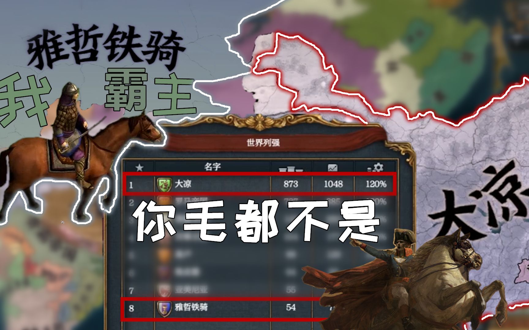 游牧风云07我雅哲铁骑北方霸主谁有意见大凉弟弟