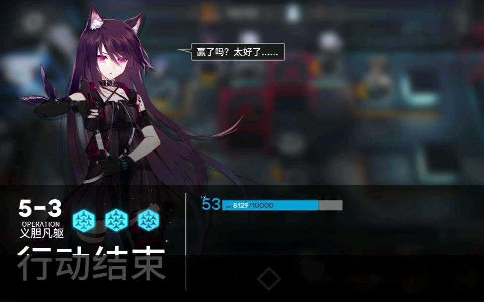 [图]『明日方舟』5-3超容易抄的作业