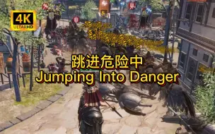 Download Video: 【战意】跳进危险中 | Jumping Into Danger | 战矛弯刀斩将集锦