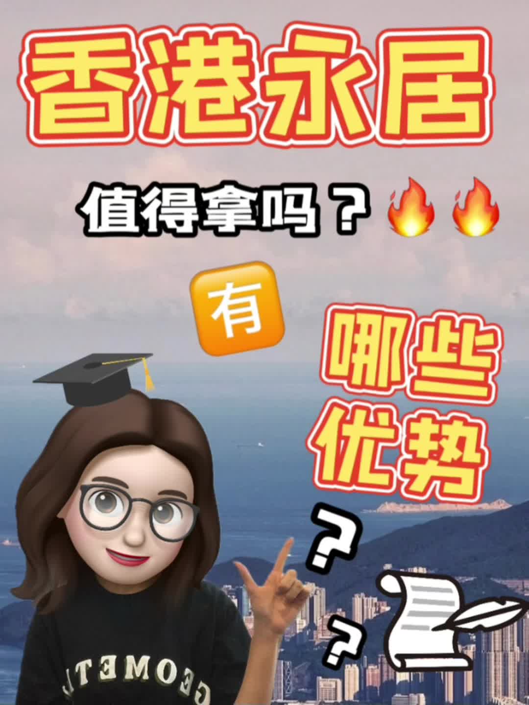 香港永居值得拿吗?有哪些优势哔哩哔哩bilibili