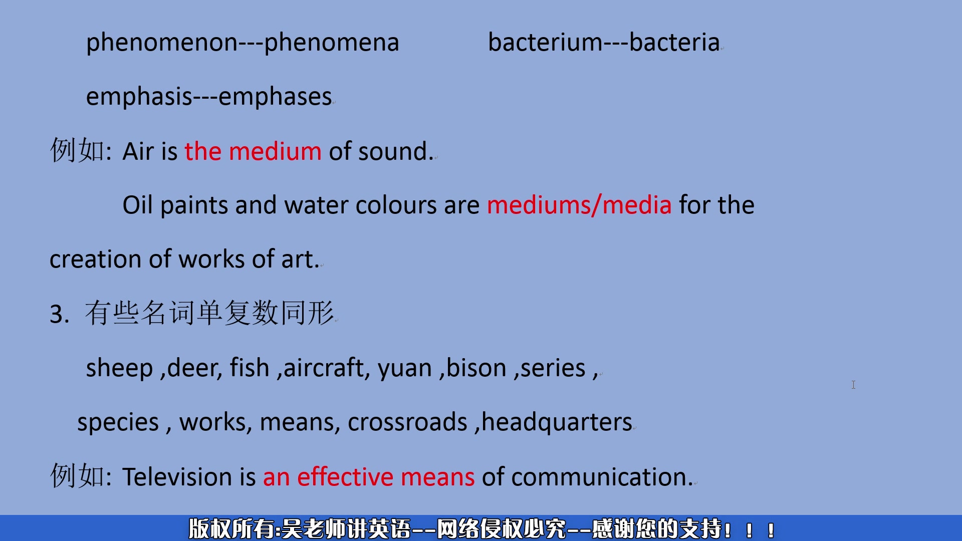 吴老师讲英语 语法 第14讲 关于名词2