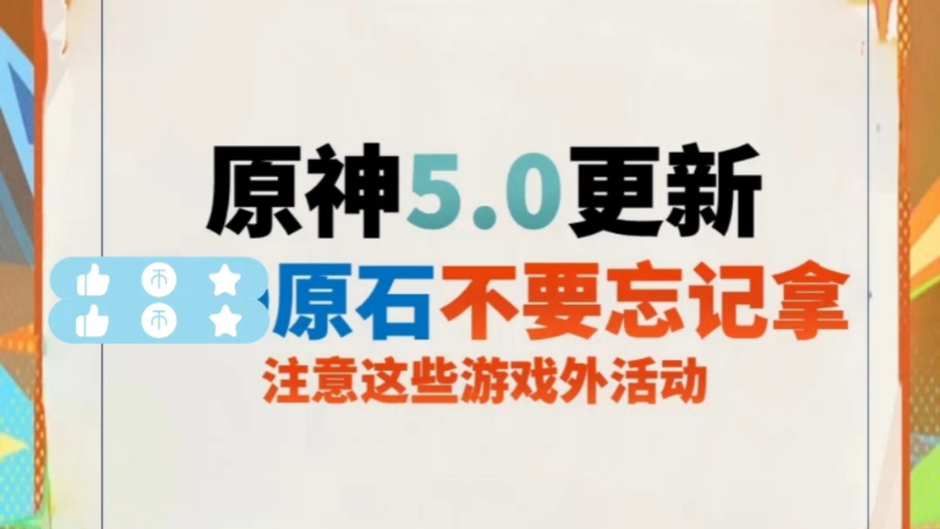 5.0原神纳塔游戏外原石奖励汇总网络游戏热门视频