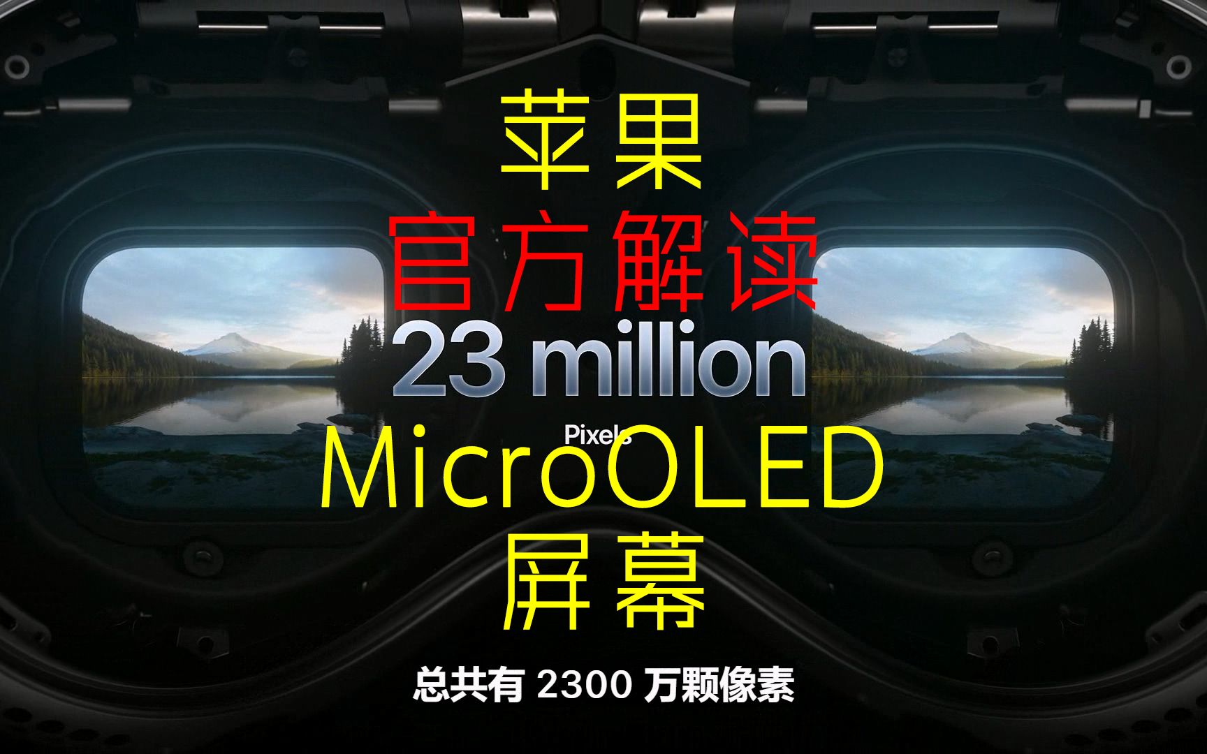 苹果官方解读MicroOLED技术哔哩哔哩bilibili