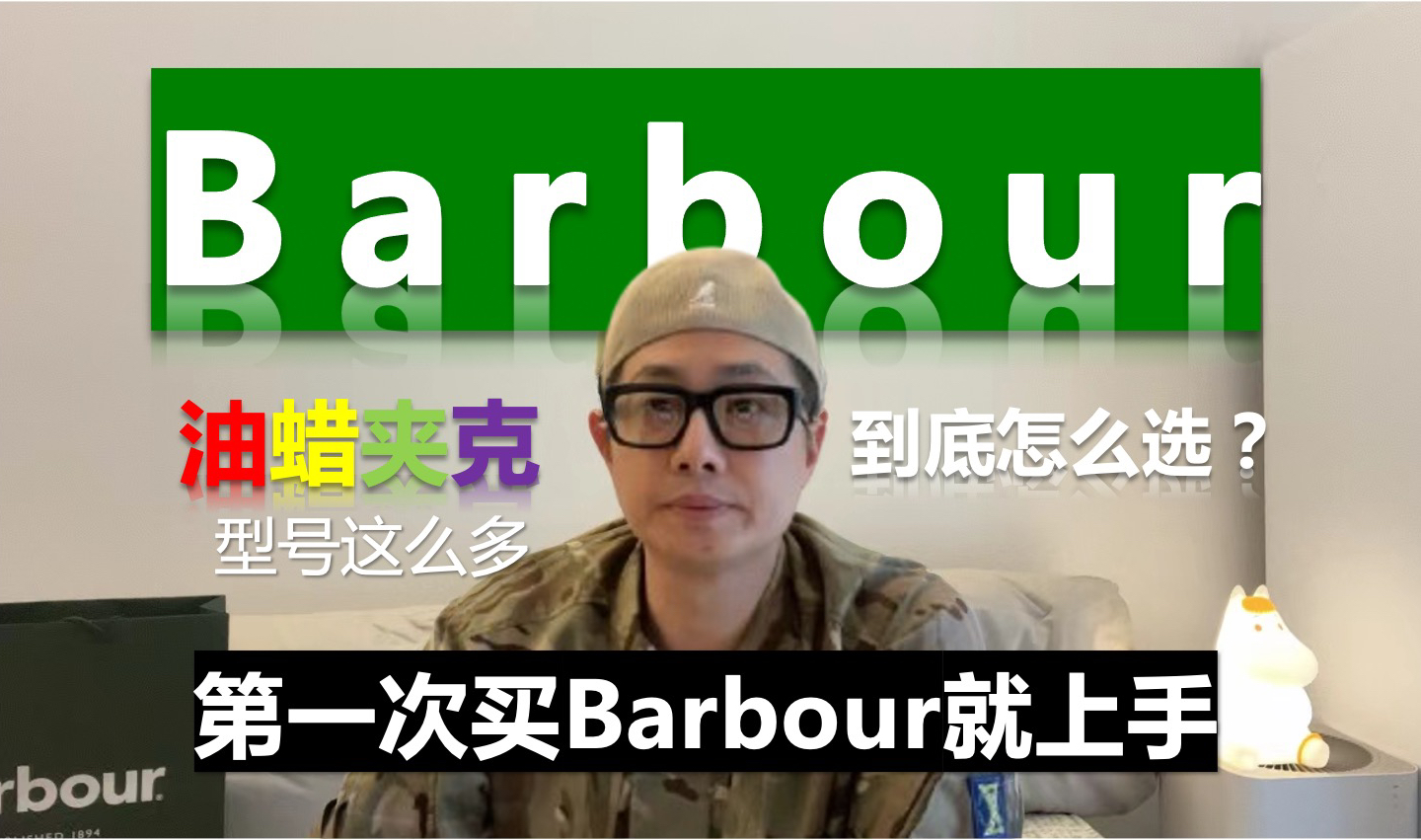 如何第一次买Barbour就上手|保姆级选购指南|经典型号Spey \ Ashby \ Bedale 到底差异在那里?哔哩哔哩bilibili