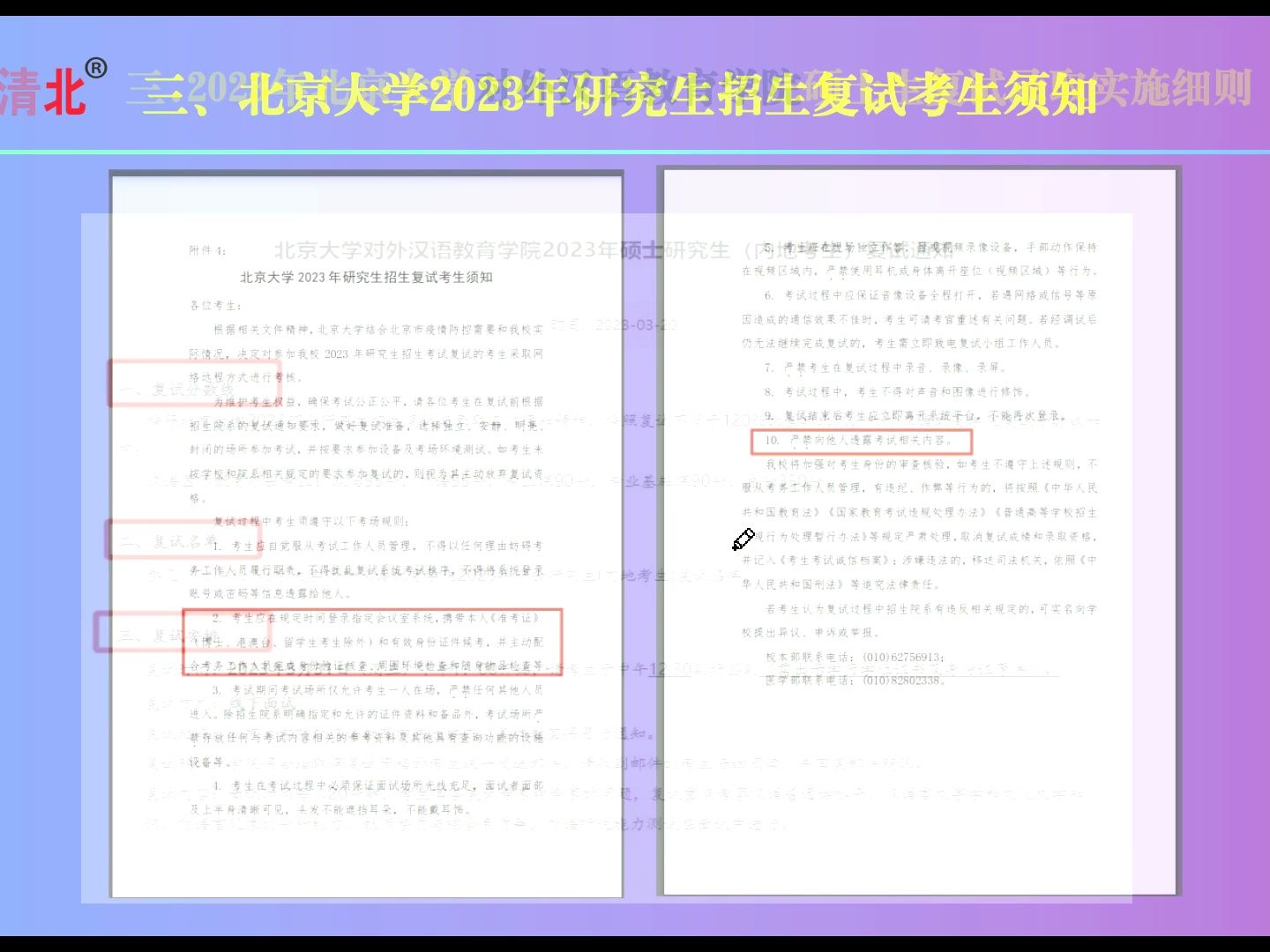 盛世清北北京大学 对外汉语教育学院 国际中文教育复试攻略3哔哩哔哩bilibili