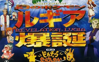 [图]【DVDRip】宠物小精灵：洛奇亚爆诞 Pokemon The Movie 02 - Revelation Lugia【泰语中字】