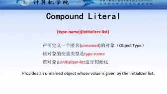 C语言指针和内存原理 -- 22、了解Compound Literal