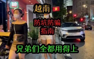 Download Video: 越南特色游，这些规则一定要明白，否则有你好看的