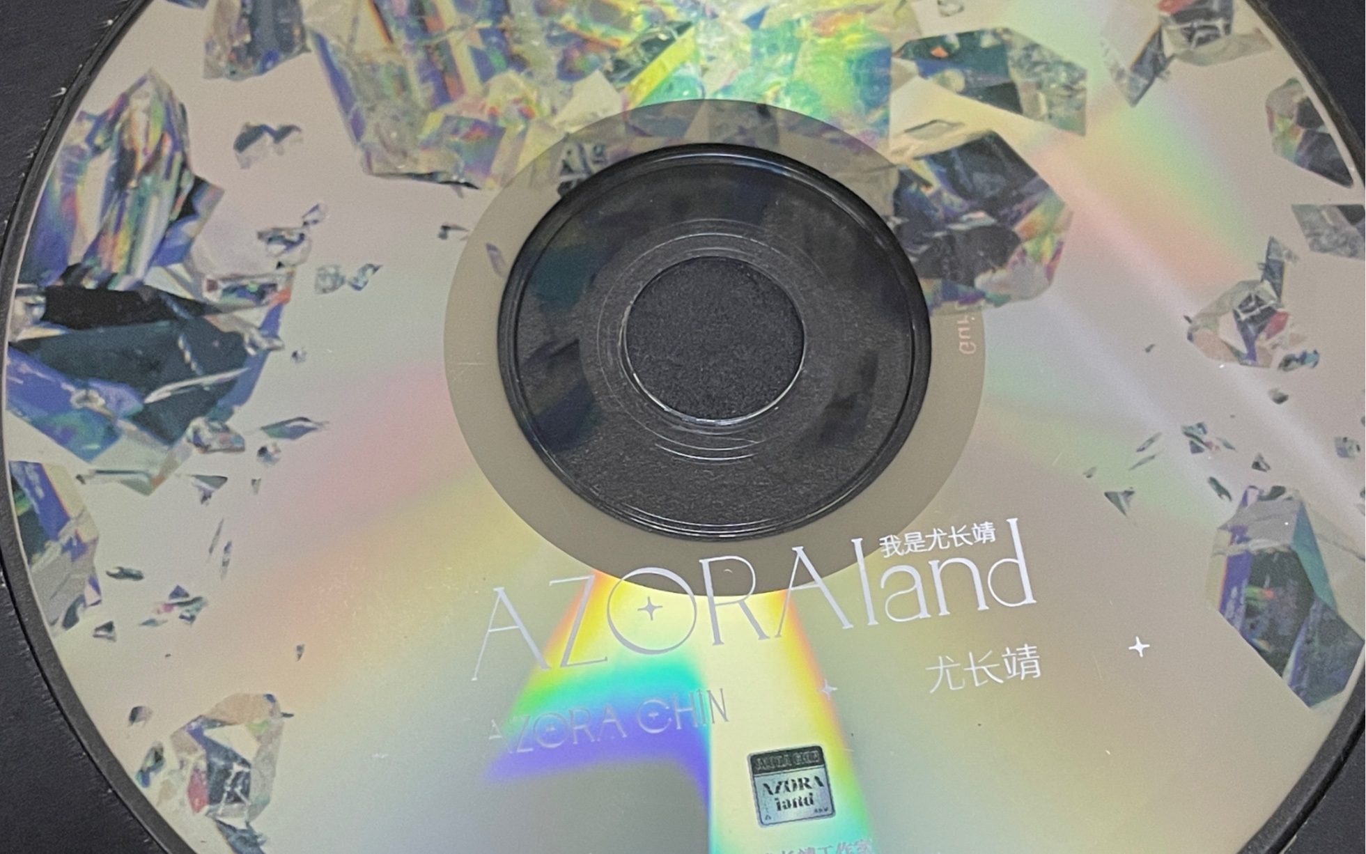 尤长靖首张实体专辑《azoraland·我是尤长靖》开箱-不会起名字的烟雨