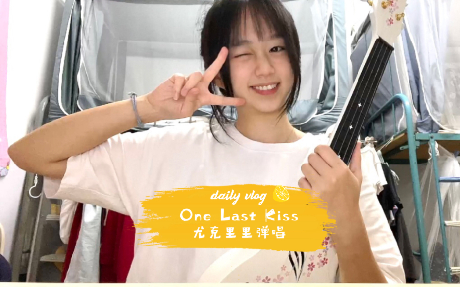 [图]猛男の《One Last Kiss》尤克里里弹唱（巨屑版