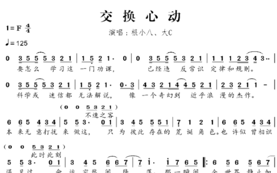 [图]【扒谱】交换心动｜『广播剧〈这题超纲了〉主题曲』｜根小八、大C