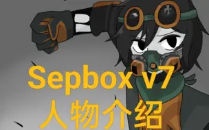 Скачать видео: 【incredibox/Sepbox v7】全人物介绍（熟肉）