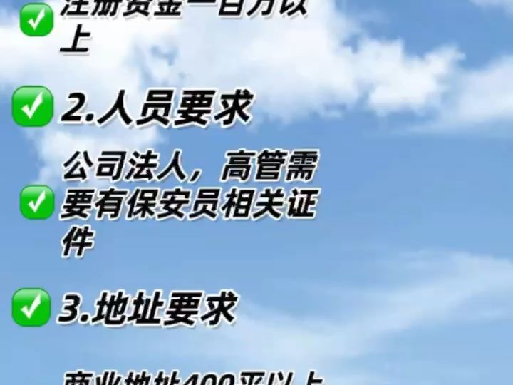 成功設立一家保安公司需要什麼條件