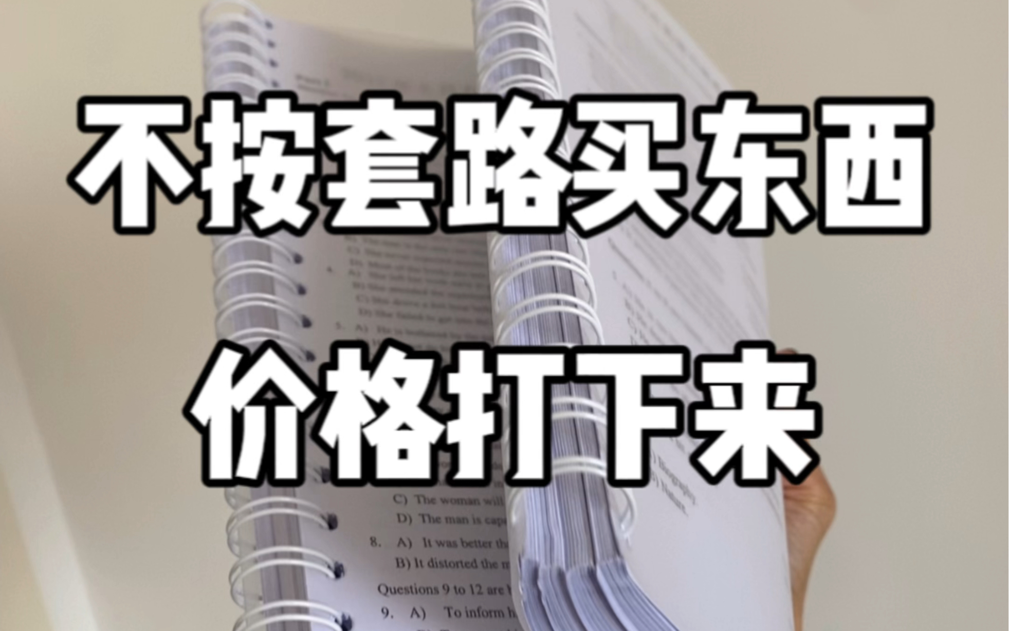 Pdd不按套路买东西,直接把价格打下来(6)#pdd网购信息差#pdd网购关键词大法哔哩哔哩bilibili