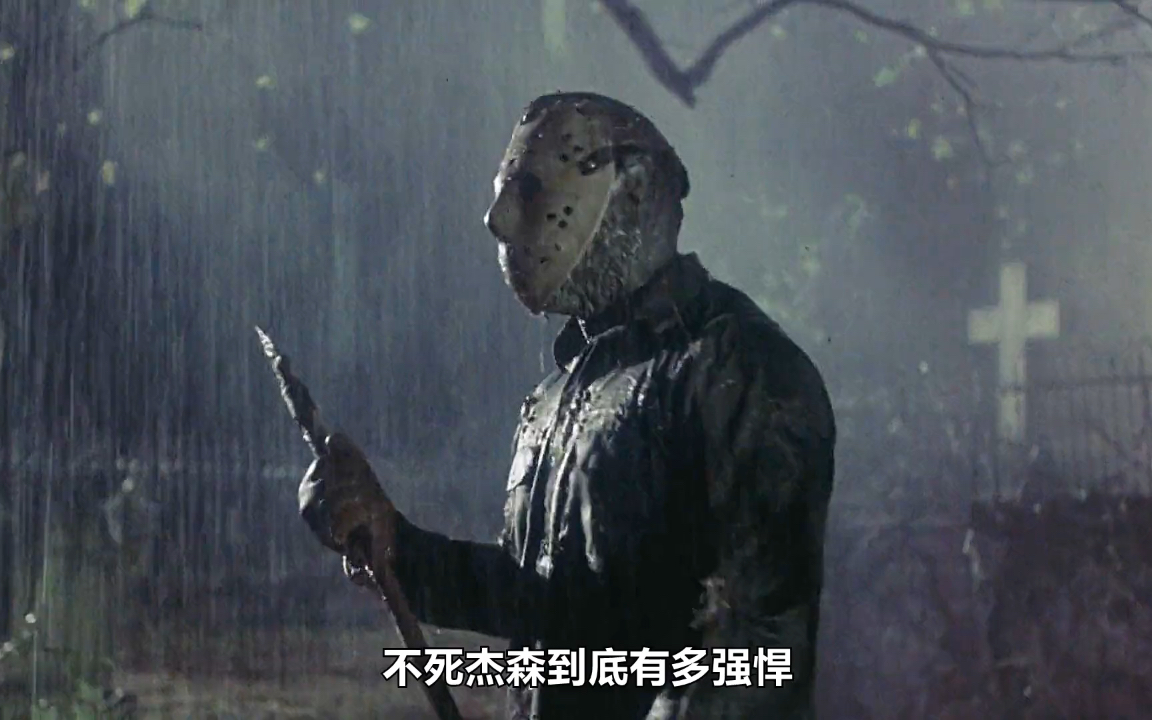 十三号星期五:不死杰森被fb暗算,本体居然是一只驱虫