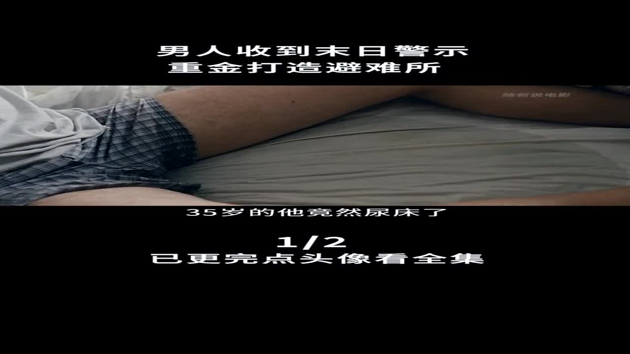 102. 噩梦逐渐变成现实...《存身》哔哩哔哩bilibili