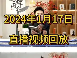 Download Video: 2024年1月17日董宇辉与辉同行直播间视频回放带字幕完整版