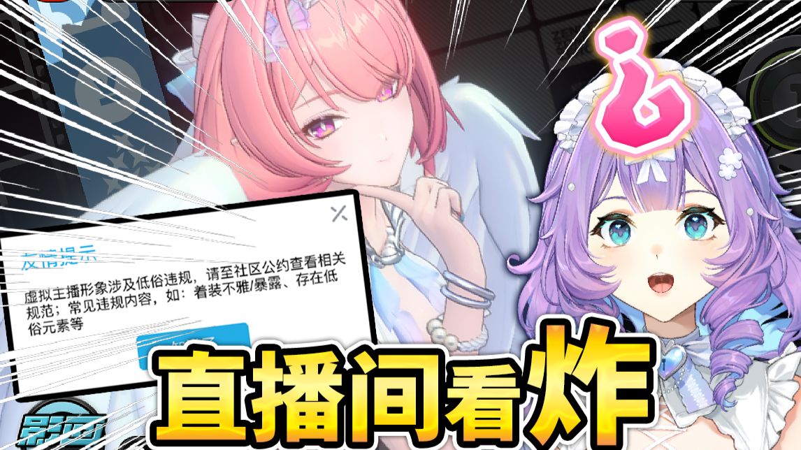 也没人告诉我，玩绝区零直播会爆炸啊！😭【绝区零3.1】海报