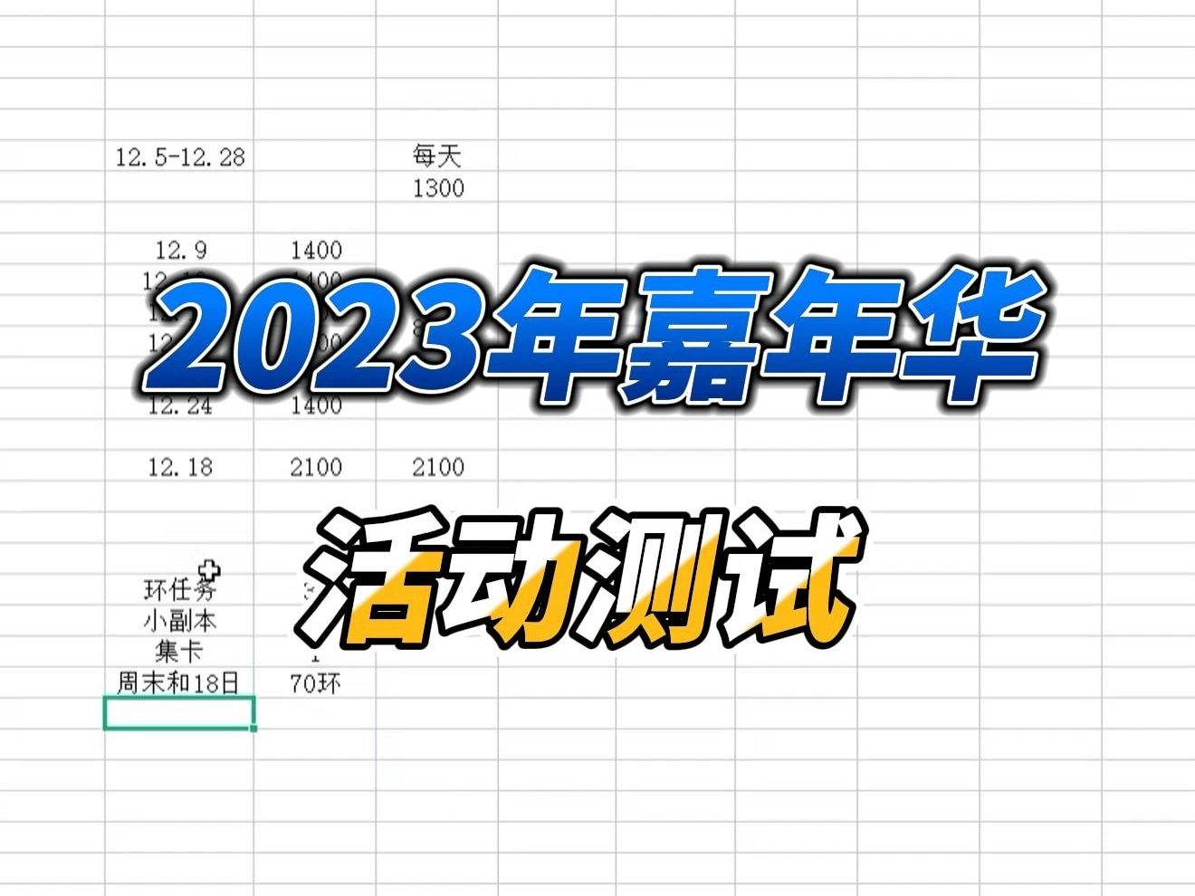 梦幻西游:2023年嘉年华活动测试,活动腰带最快12天获得.梦幻西游