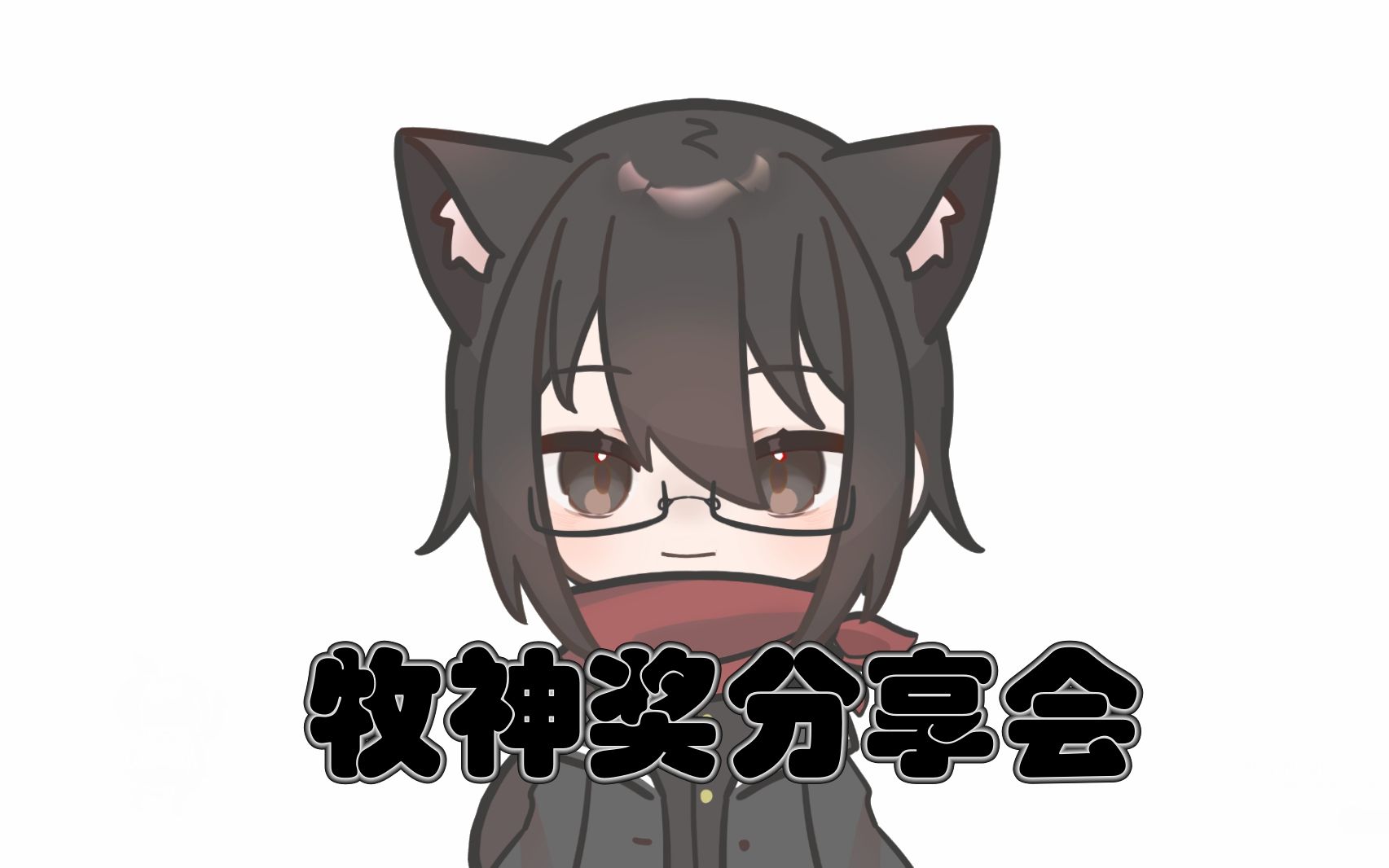 "牧神计划ⷦ–𐤸𛤹‰悬疑文学大赛"分享会哔哩哔哩bilibili