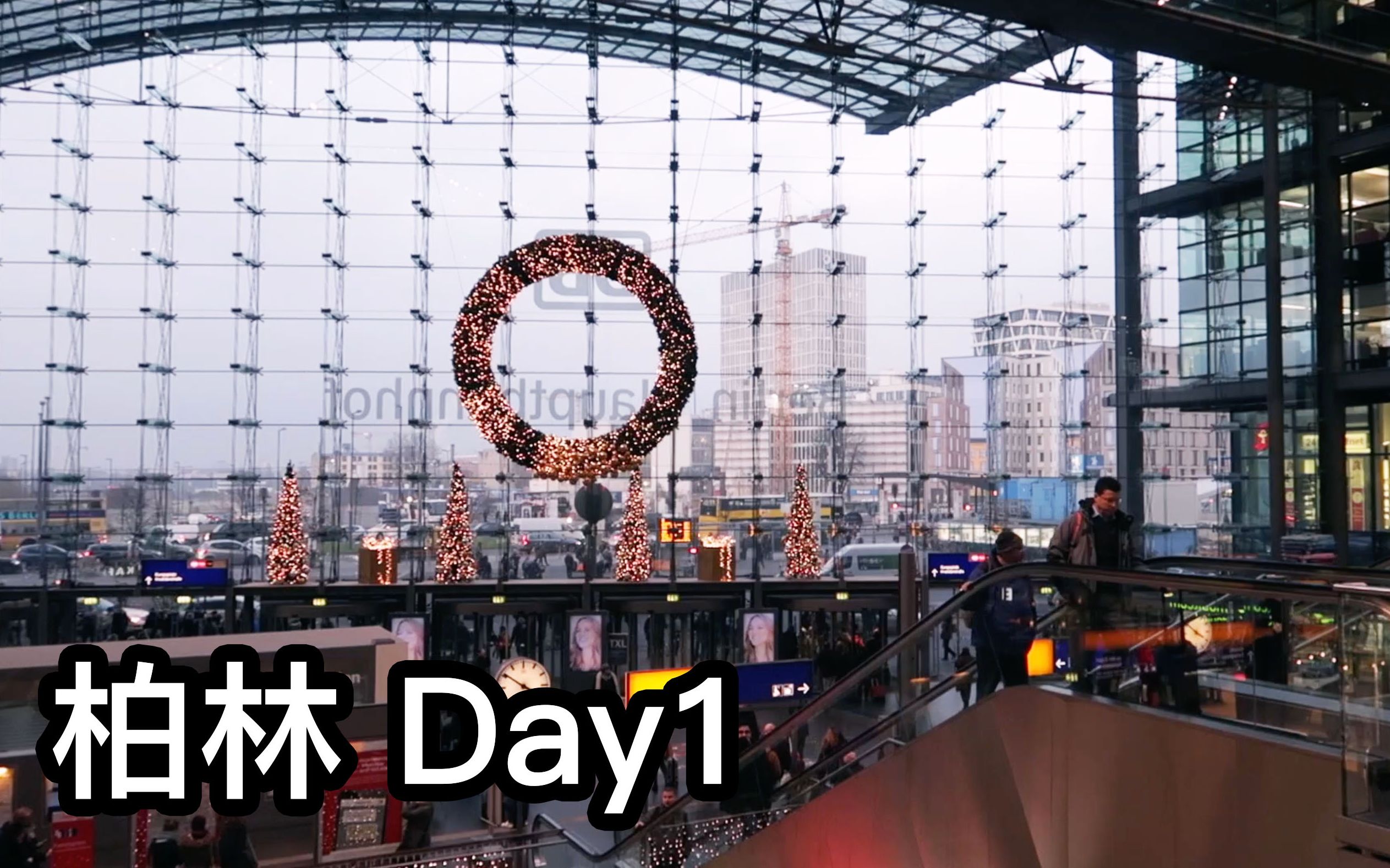 在路上柏林游记Day1 | 巴特曼VLOG哔哩哔哩bilibili