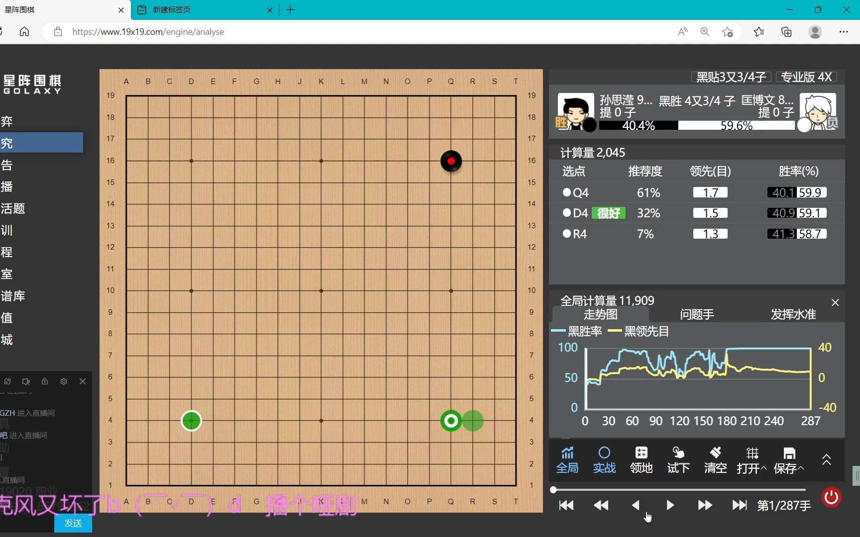 北溟围棋俱乐部第二十三期小循环第四组——菜鸡up v.s. kq大佬 赛后AI复盘