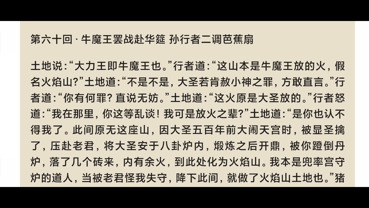 [有声书]《西游记》吴承恩原文第六十回