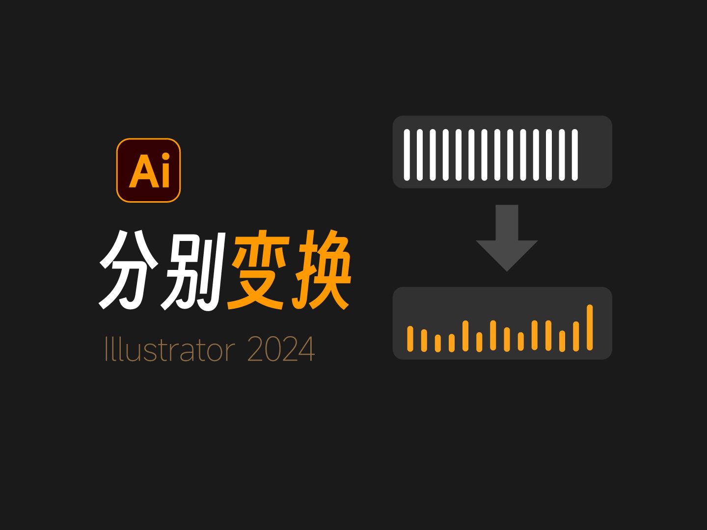 ai分别变换做随机音浪效果、云朵、就是做出随机大小的感觉Illustrator教程哔哩哔哩bilibili