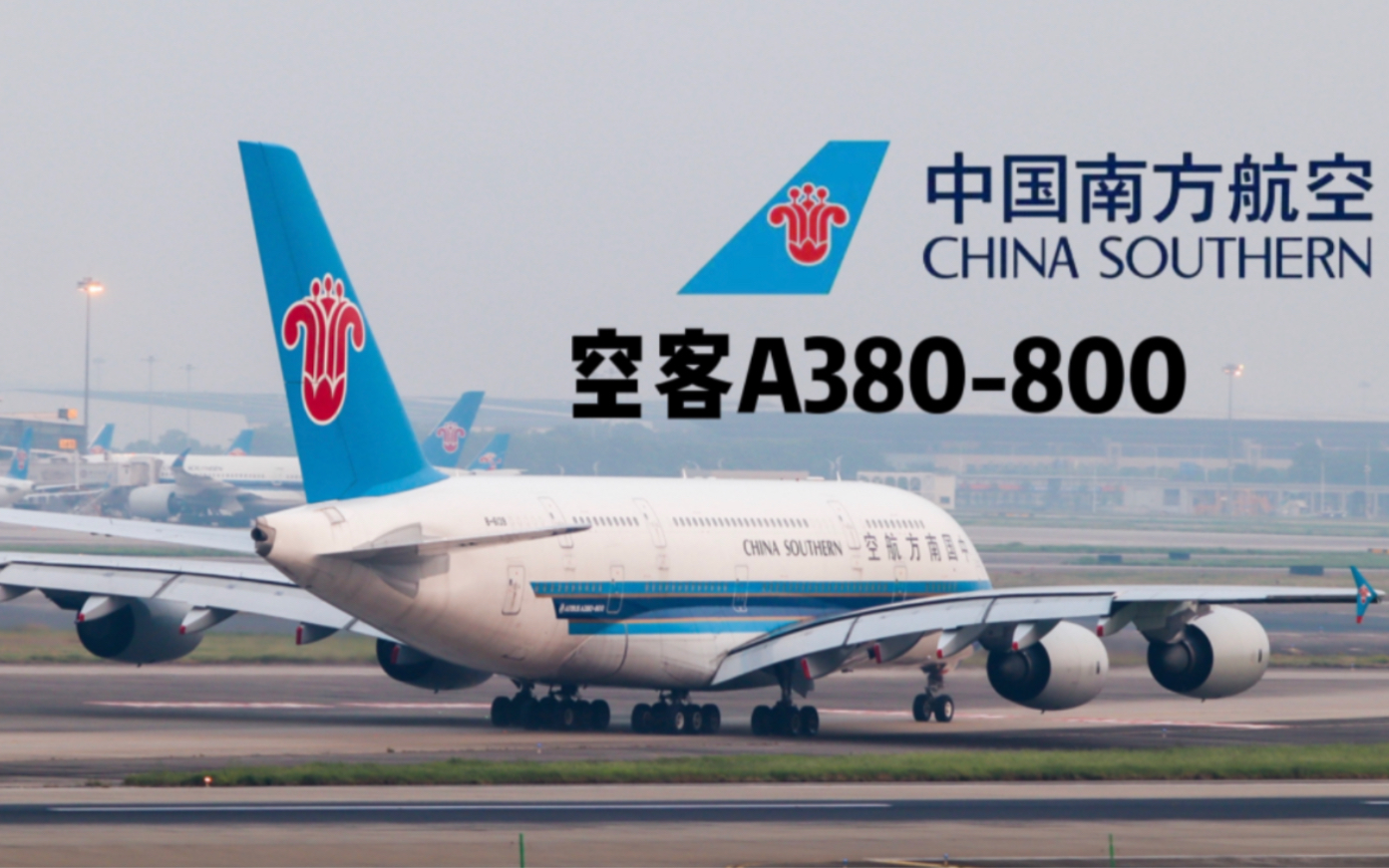 【中國南方航空a380】cz328 atc錄音 中國南方航空a380-800 9.