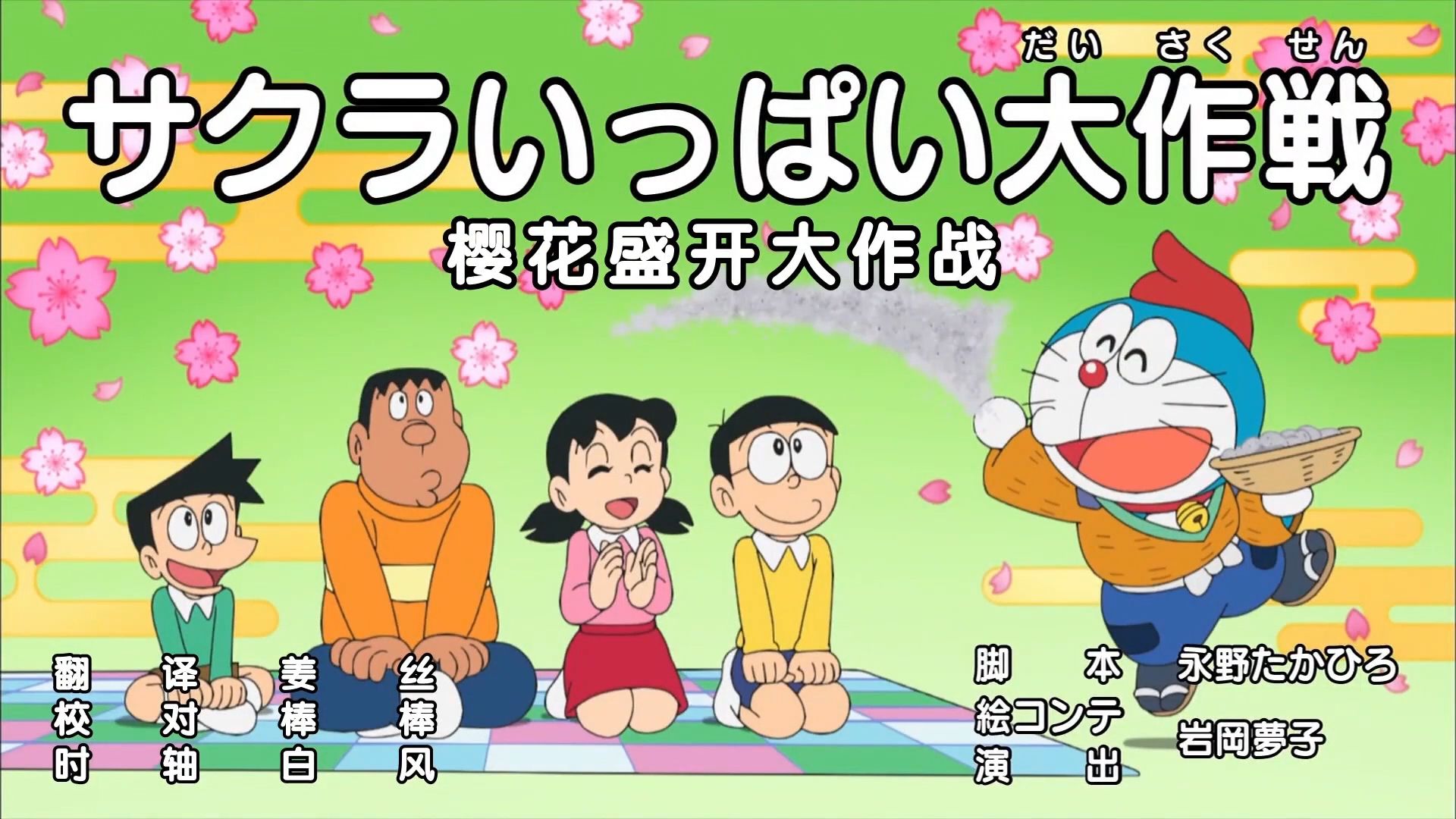 樱花动漫《doraemon》完整版
