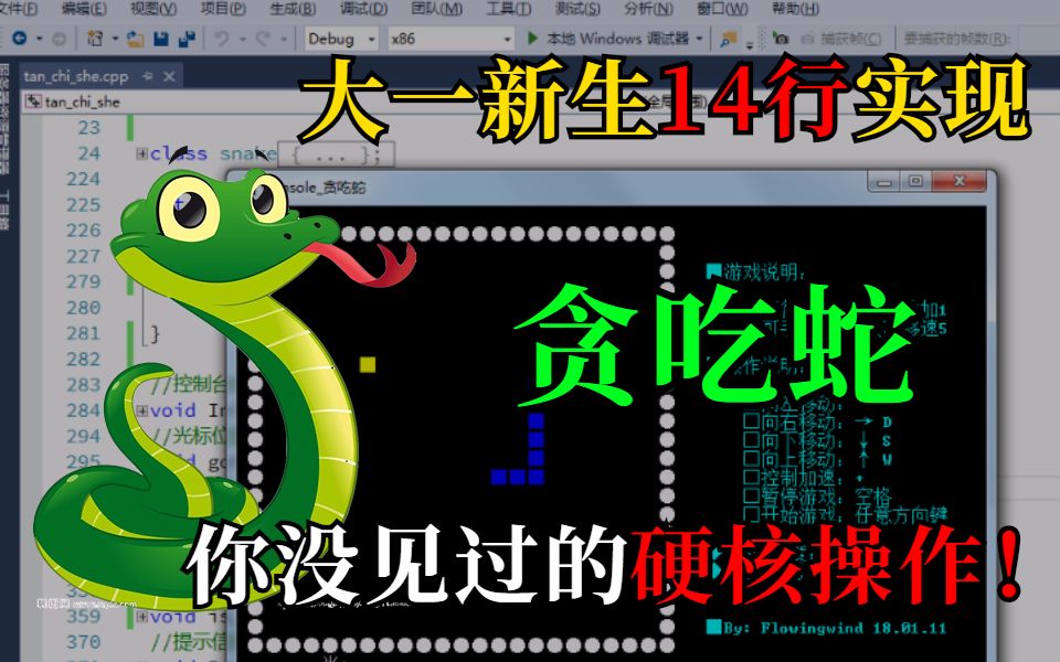 [图]大一新生14行代码实现C语言贪吃蛇，你一定没见过的硬核操作！网友直呼：牛皮！！！【附详细思路+源码】