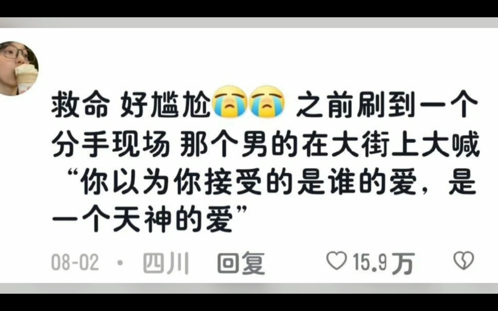 [图]史上尴尬分手语录😜 | "你以为你接受的是谁的爱，是一个天神的爱"啊啊啊救命，鸡皮疙瘩止不住啦😲😲