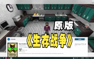 Download Video: 生存战争2原版电脑端怎么下载