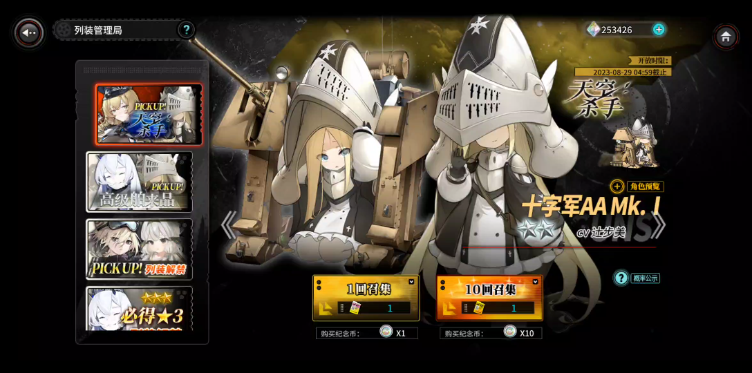 【灰烬战线】天空杀手