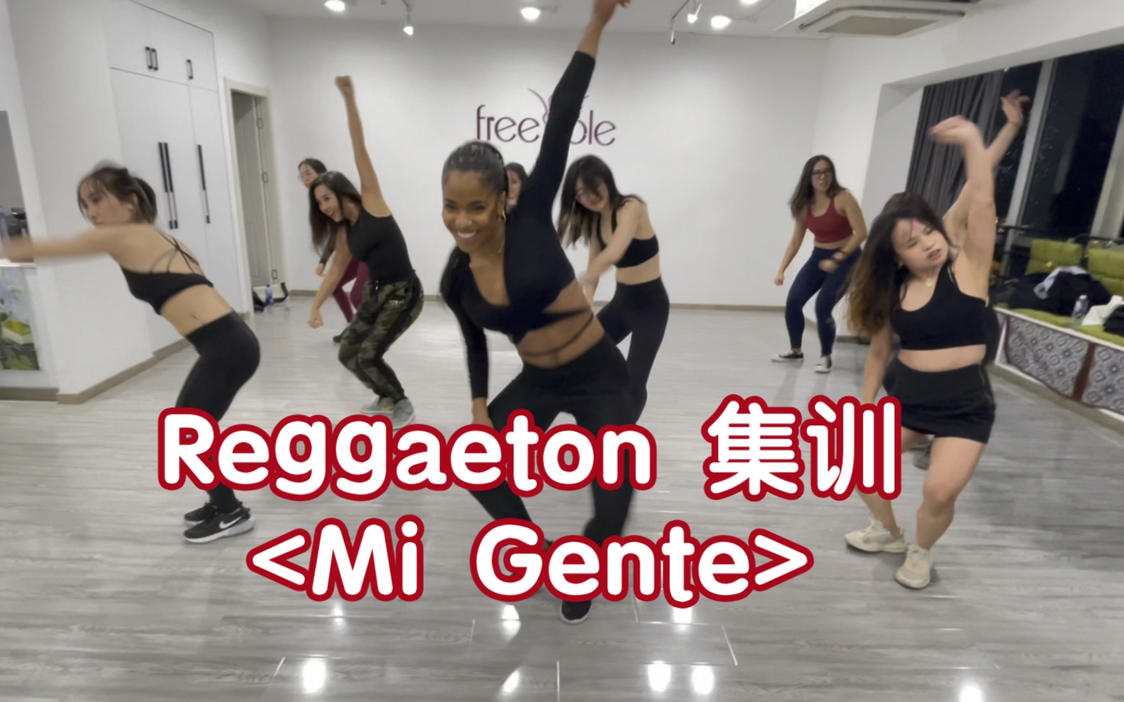 [图]Reggaeton集训《Mi Gente》和我的女神老师Chamila学习，我要变得更火辣辣！体验南美热情似火的舞蹈律动，太爱了！