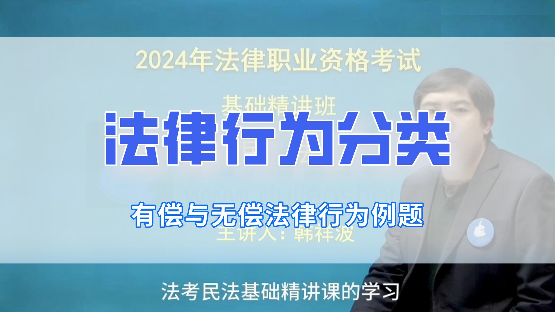 法考民法中有偿与无偿法律行为例题哔哩哔哩bilibili