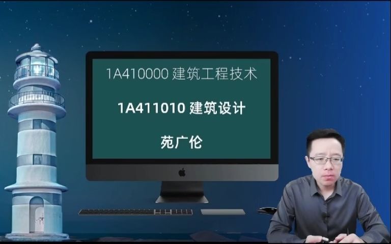 [图]2023年一建建筑实务精讲课程