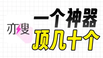 亦搜大白版！聚合全网资源，从此满足所有观看需求！