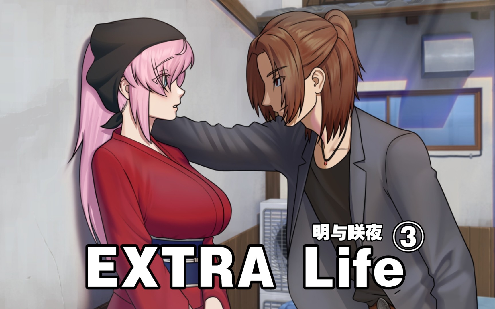 [图]【EXTRA Life】明与咲夜③