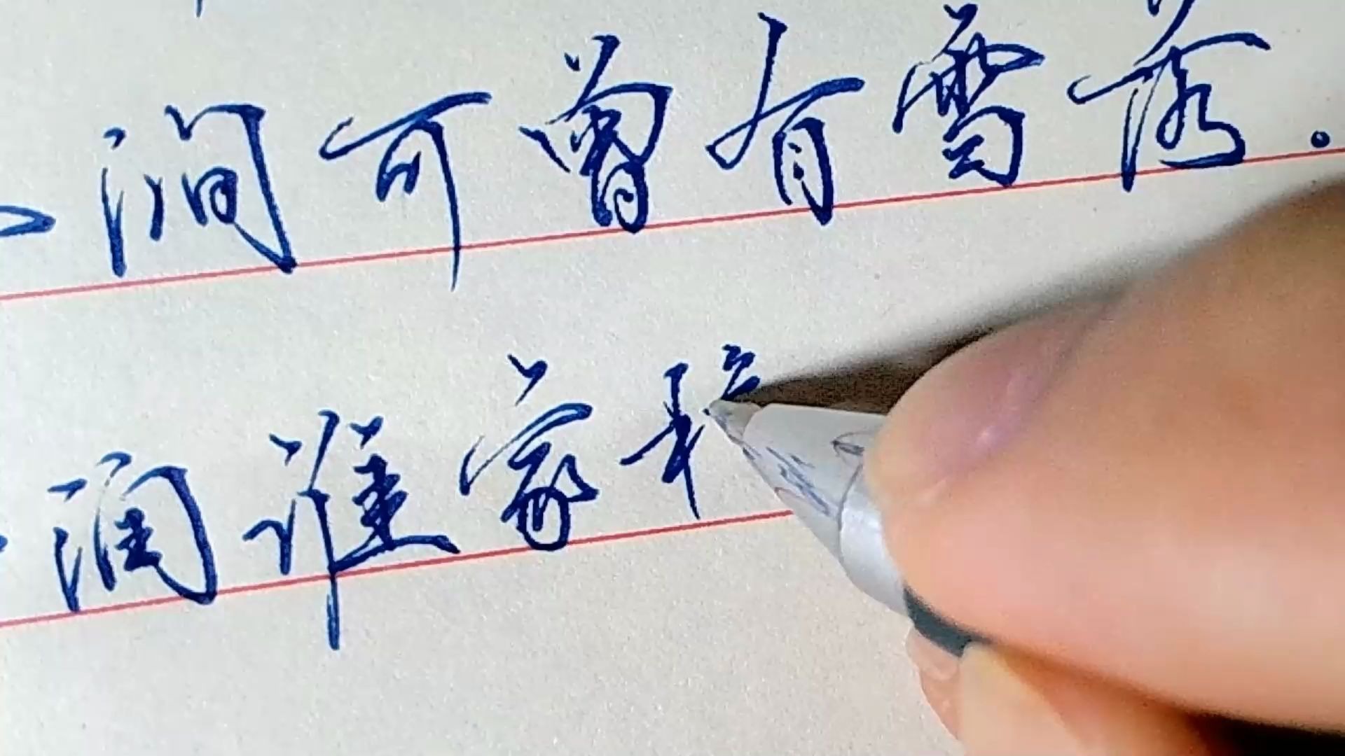行楷大概是应用的人最多了吧?_哔哩哔哩_bilibili