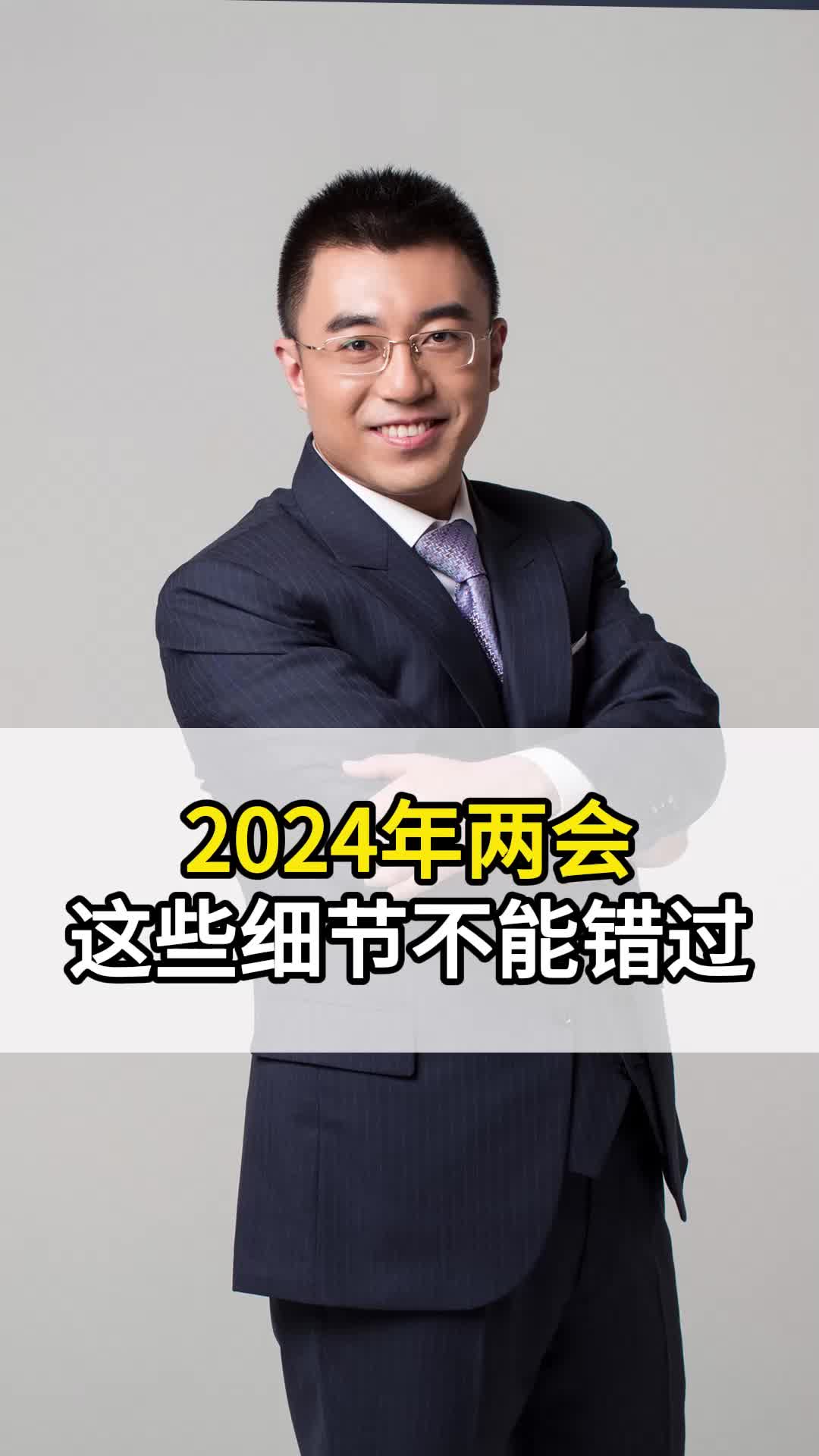 2024年两会,今年重点工作有哪些?这些细节不能错过.哔哩哔哩bilibili