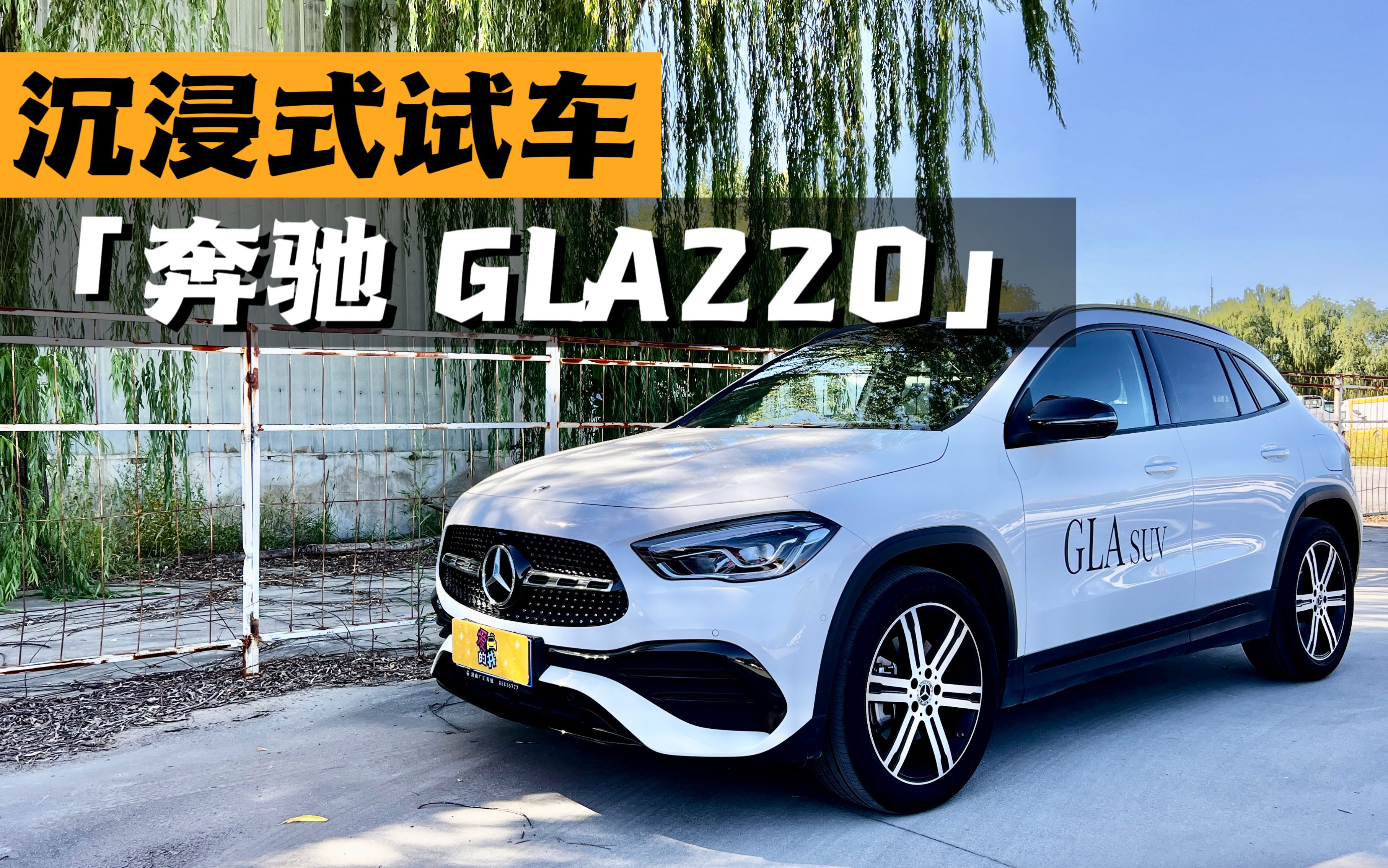 沉浸式试车2022款奔驰GLA220哔哩哔哩bilibili