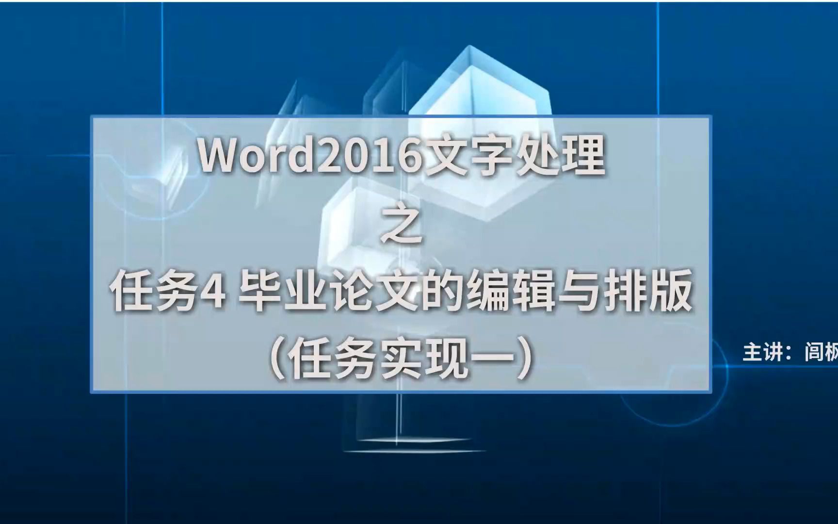 毕业论文的编辑与排版20221哔哩哔哩bilibili