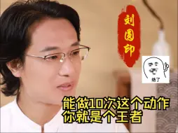 Download Video: 这个动作能做10次，你就是个王者