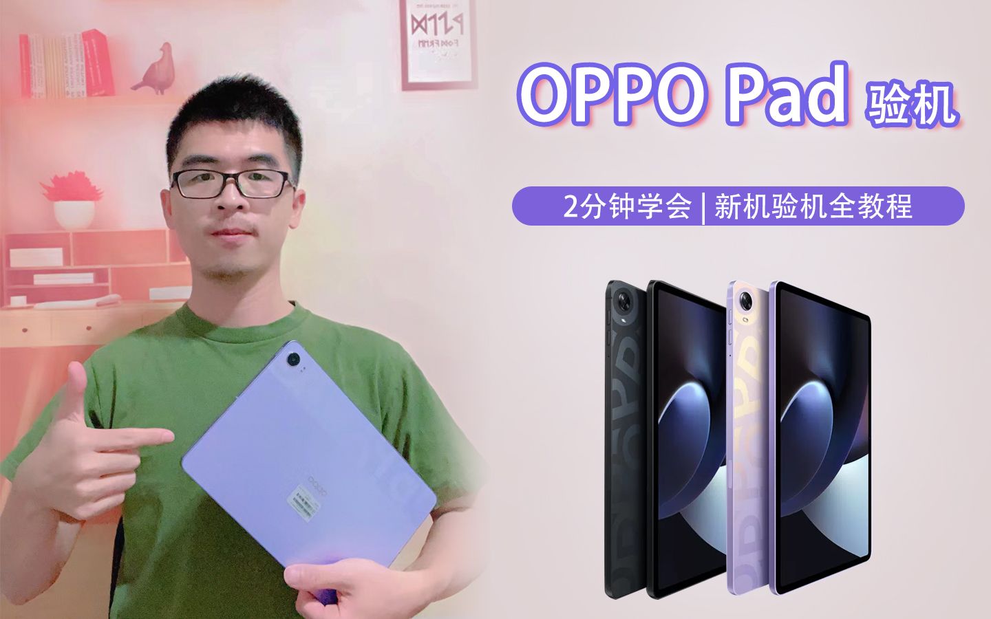 Oppo Pad新机快速验机教程,双十一不再踩坑,让你安全下车~哔哩哔哩bilibili