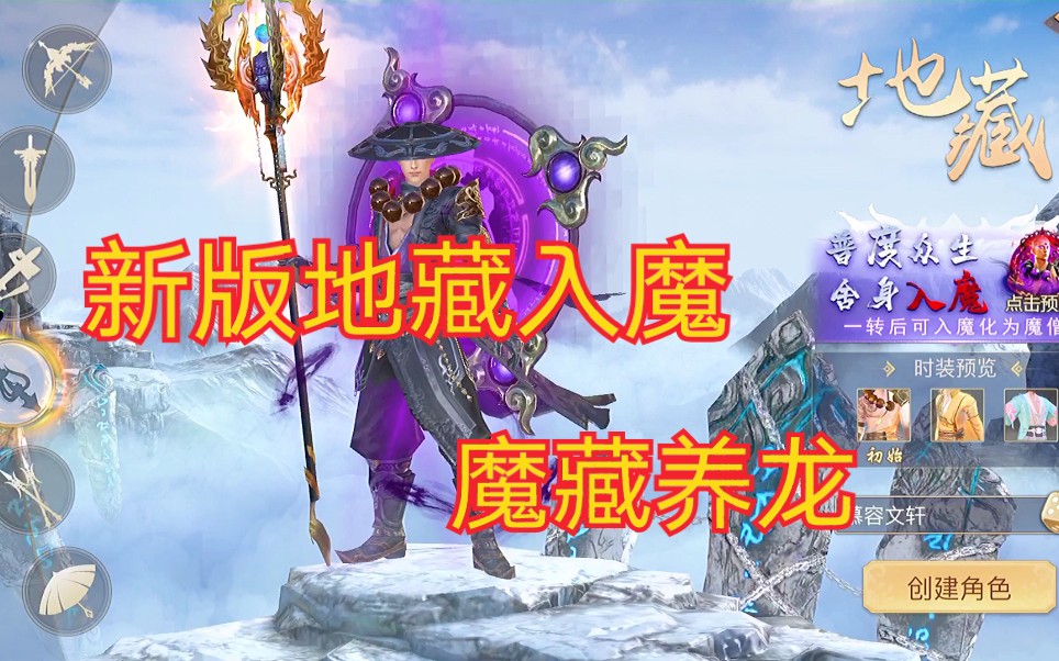 开局选地藏,新版地藏入魔,魔藏养龙