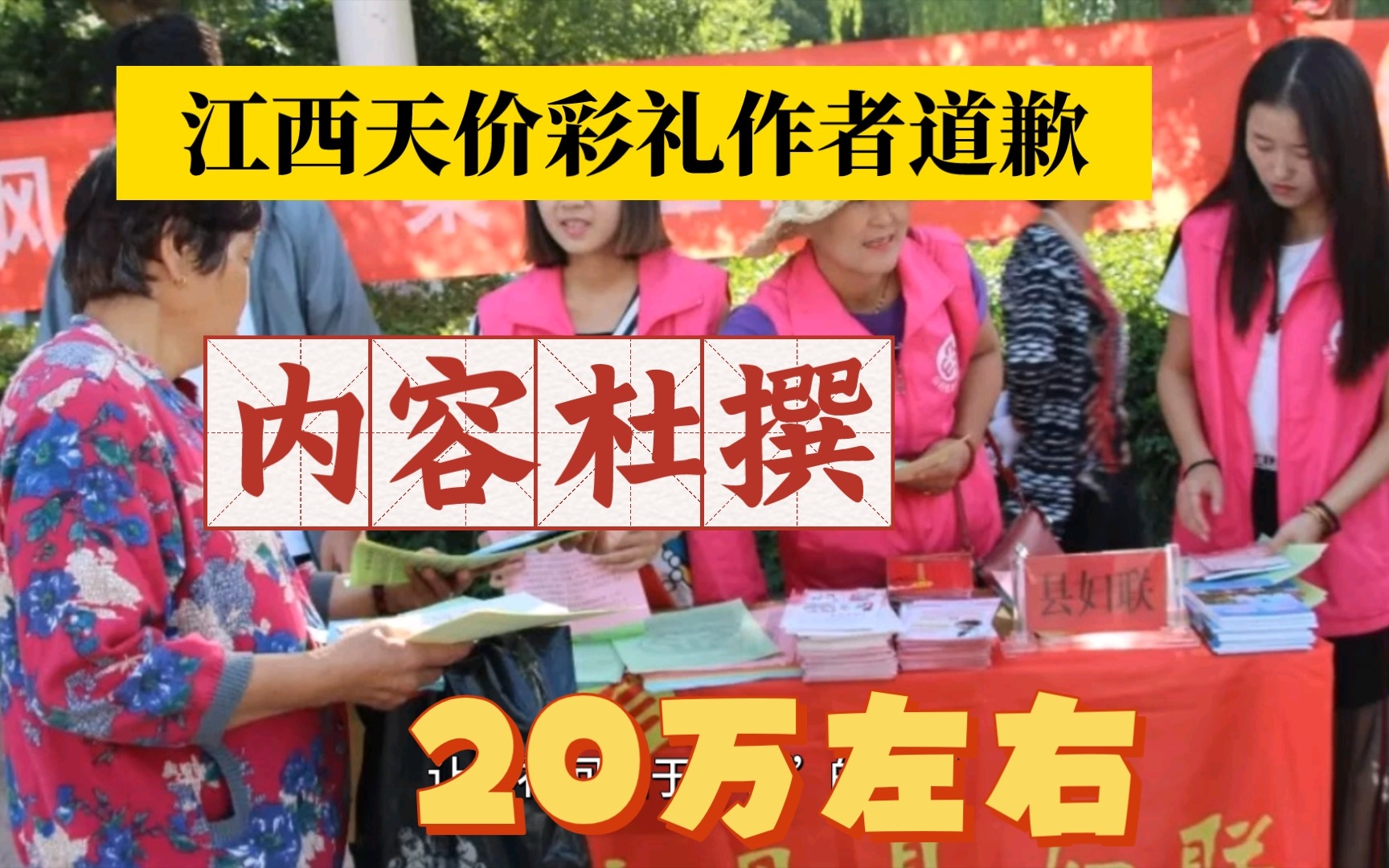 真相大白!正义会出手,“1888万彩礼”帖文作者发文致歉,称内容系杜撰.受访者称:多数在20万左右.1888万彩礼事件初判系杜撰哔哩哔哩bilibili