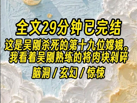 【全文已完结】你有没有想过,为什么嫦娥会瞒着后羿独自吞下不死药.哔哩哔哩bilibili